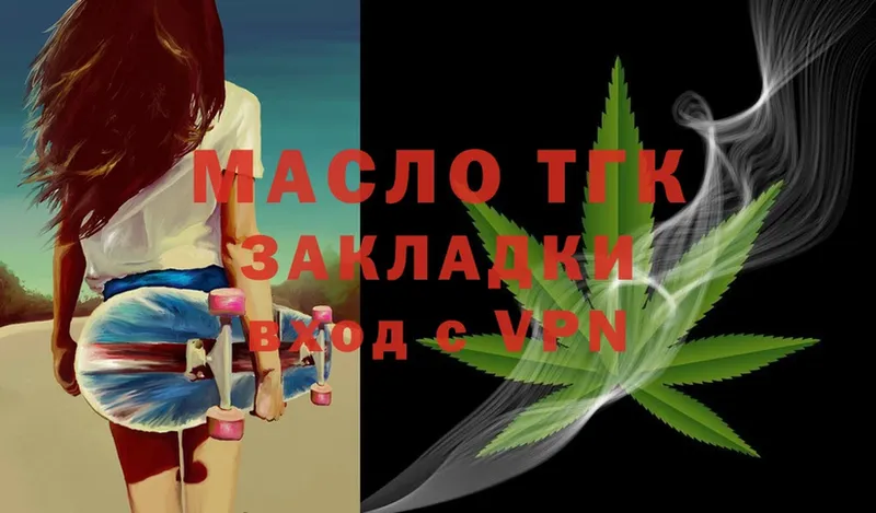 Дистиллят ТГК THC oil  Малая Вишера 